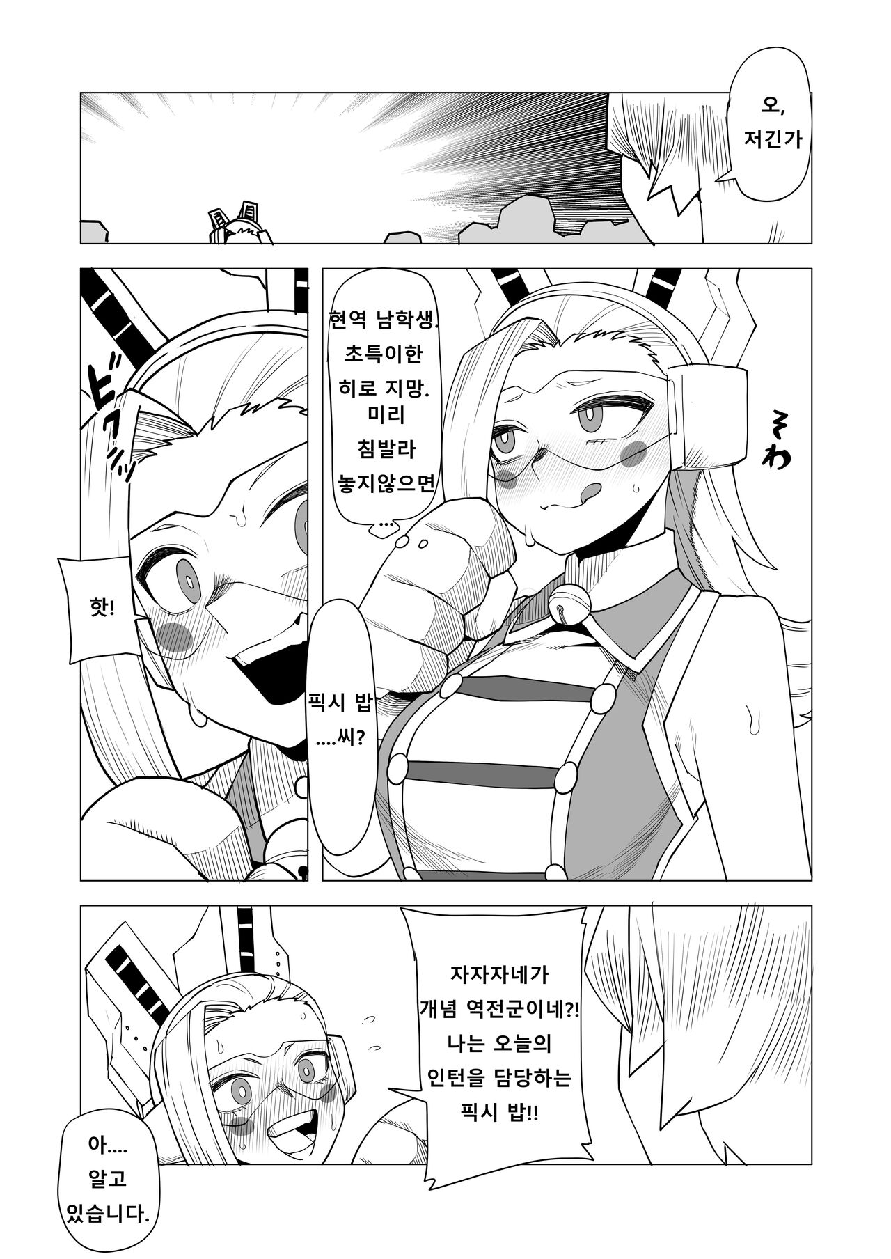 [Oekaki Kaki] Teisou Gyakuten Butsu Pixie-Bob no Baai | 정조역전물 픽시 밥의 경우 (Boku no Hero Academia) [Korean] image number 3