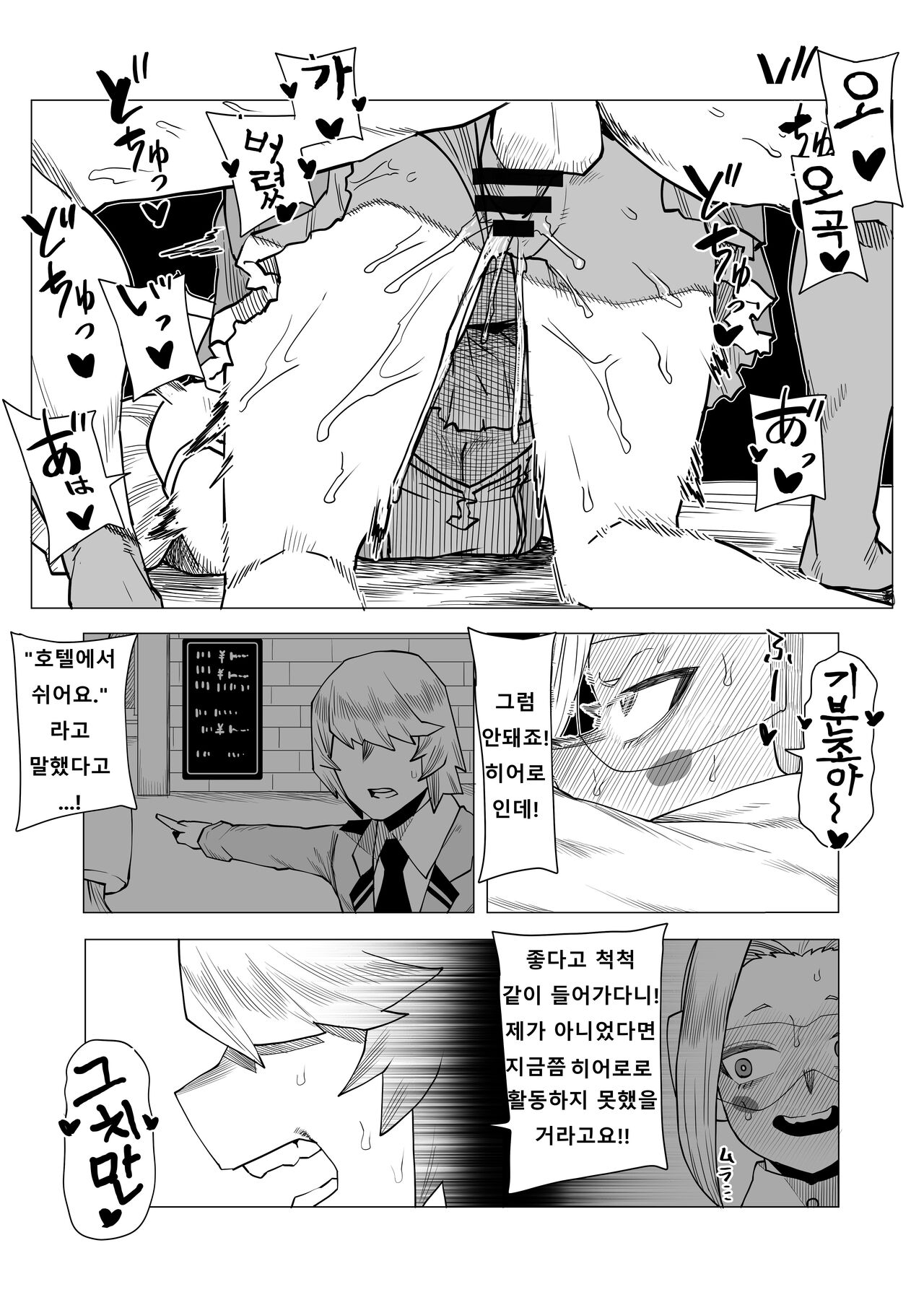 [Oekaki Kaki] Teisou Gyakuten Butsu Pixie-Bob no Baai | 정조역전물 픽시 밥의 경우 (Boku no Hero Academia) [Korean] image number 5