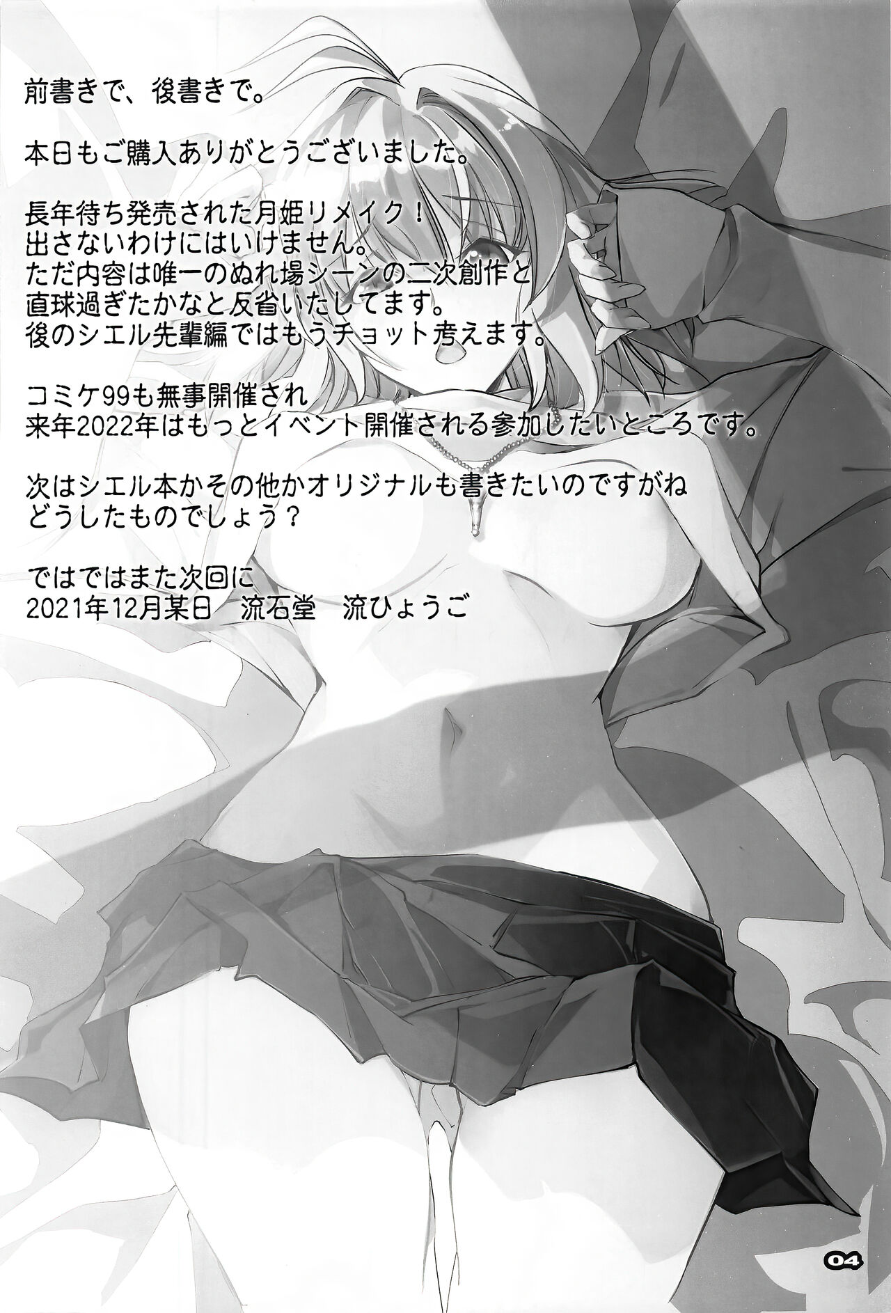 (C99) [RYU-SEKI-DO (Nagare Hyo-go)] Gekka Shirahime (Tsukihime) [Chinese] [白杨汉化组] 图片编号 3