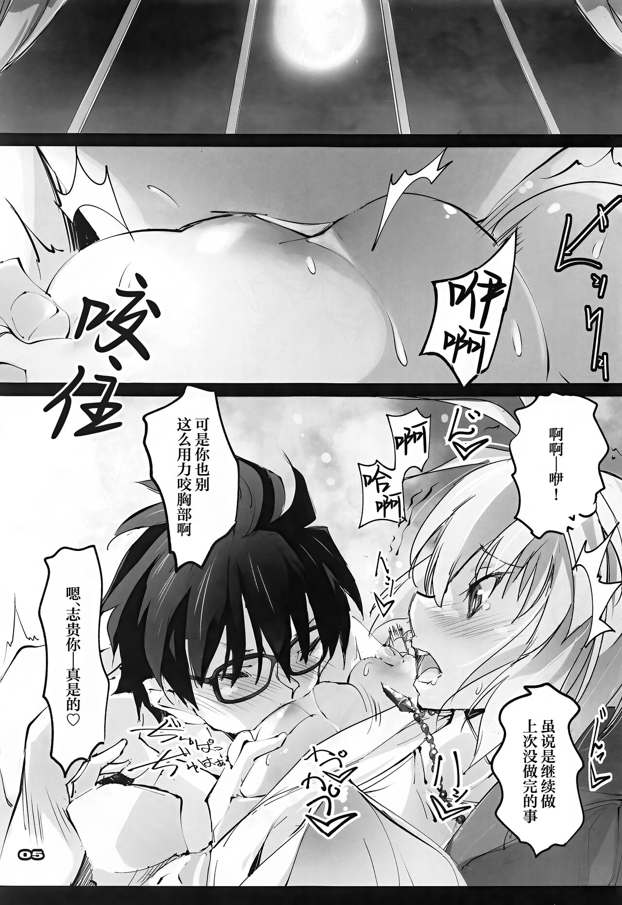 (C99) [RYU-SEKI-DO (Nagare Hyo-go)] Gekka Shirahime (Tsukihime) [Chinese] [白杨汉化组] 图片编号 4