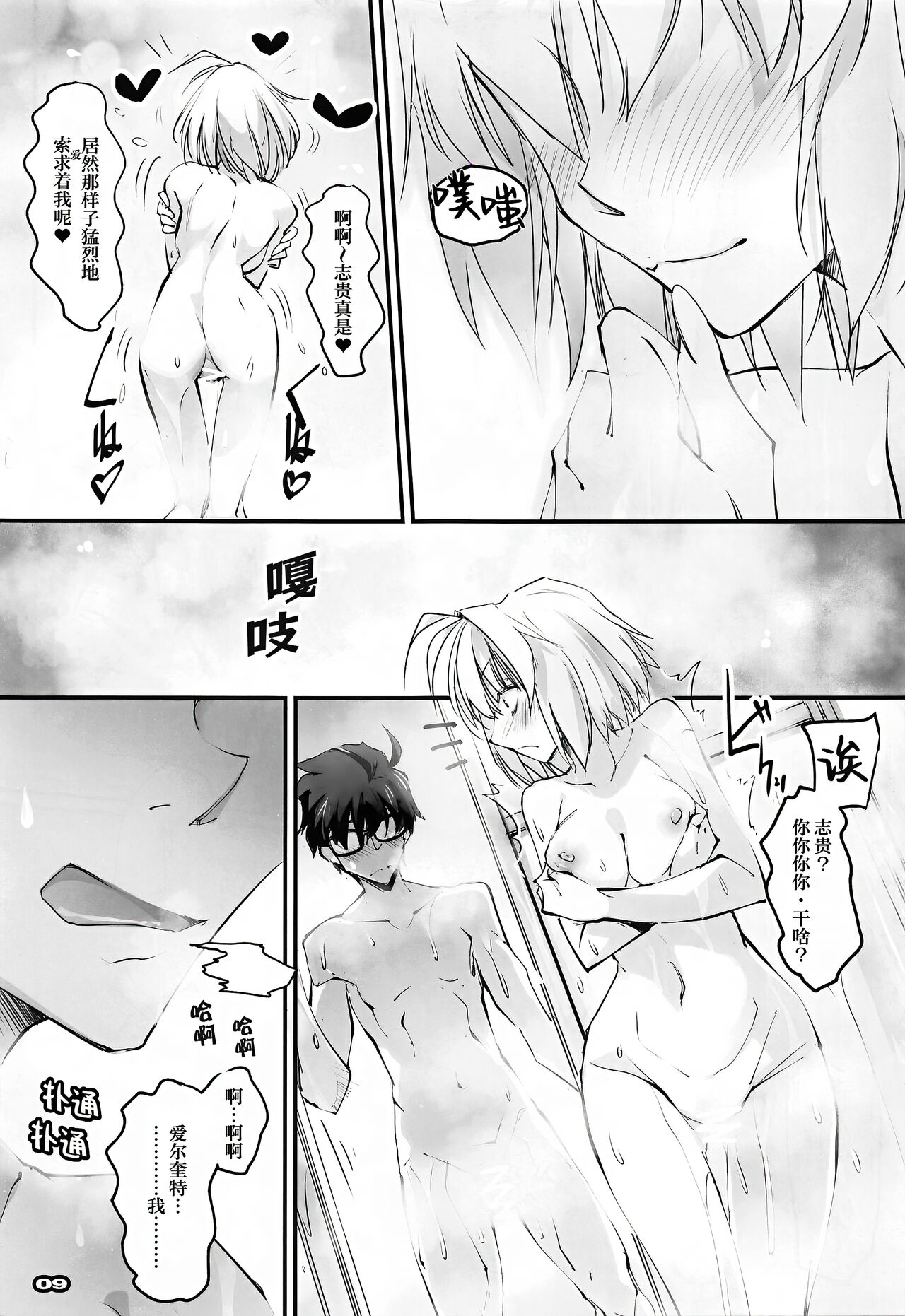 (C99) [RYU-SEKI-DO (Nagare Hyo-go)] Gekka Shirahime (Tsukihime) [Chinese] [白杨汉化组] 图片编号 8