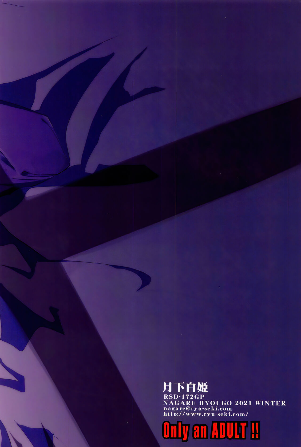 (C99) [RYU-SEKI-DO (Nagare Hyo-go)] Gekka Shirahime (Tsukihime) [Chinese] [白杨汉化组] 图片编号 26