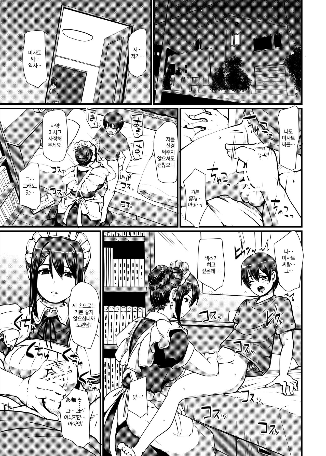 [Jinsei Yokosuberi. (Alexi Laiho)] Maid no Oshigoto. II | 메이드의 업무. II [Korean] [Digital] изображение № 2