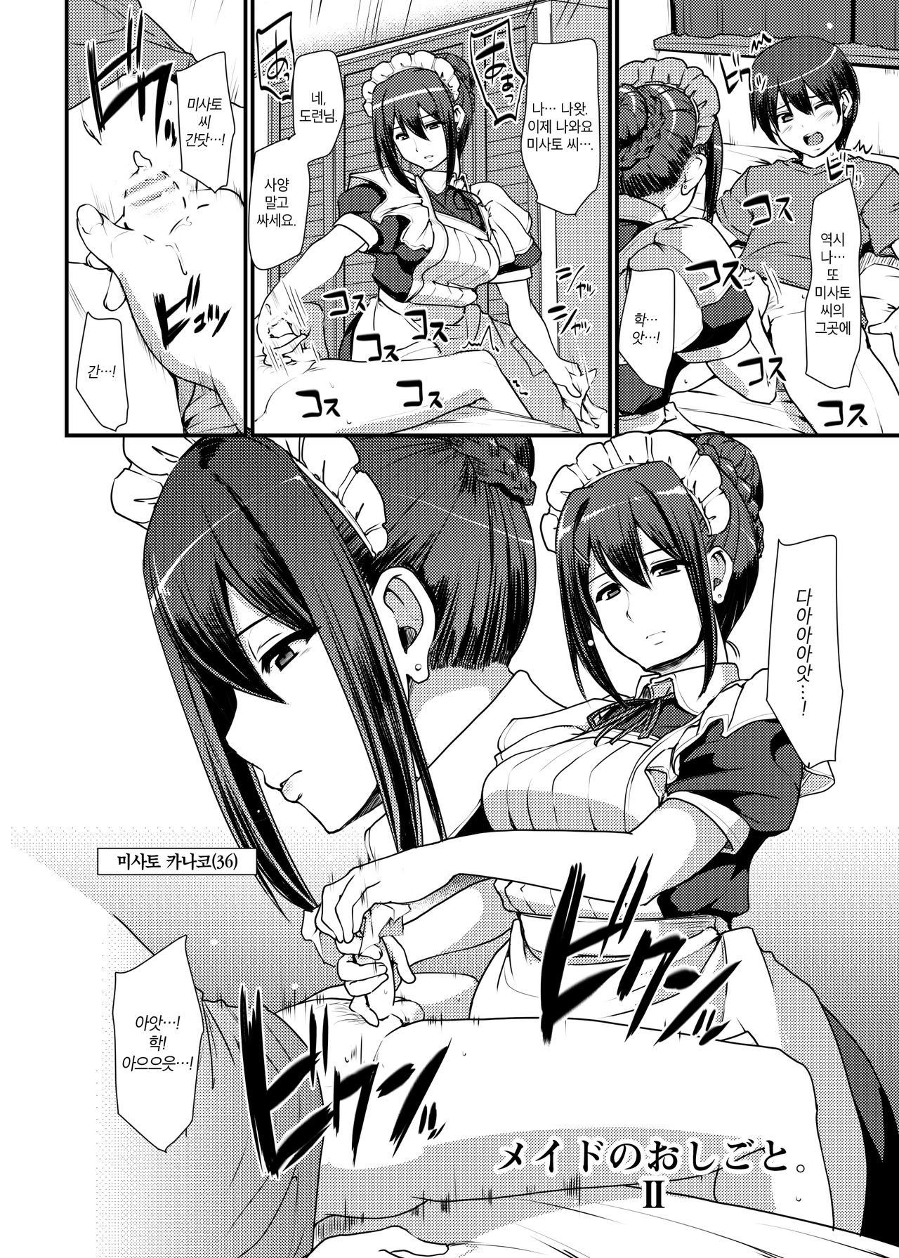 [Jinsei Yokosuberi. (Alexi Laiho)] Maid no Oshigoto. II | 메이드의 업무. II [Korean] [Digital] изображение № 3