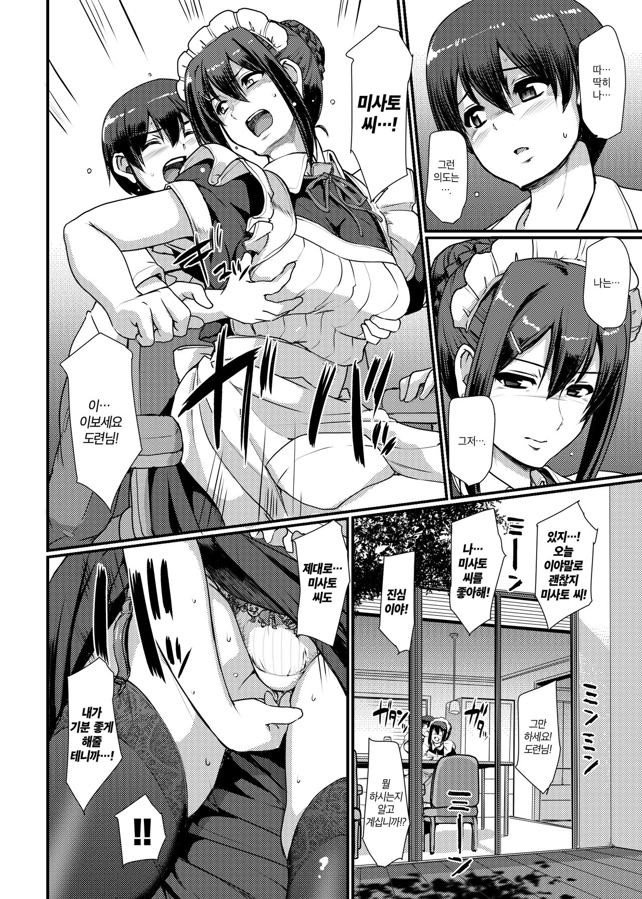 [Jinsei Yokosuberi. (Alexi Laiho)] Maid no Oshigoto. II | 메이드의 업무. II [Korean] [Digital] изображение № 11