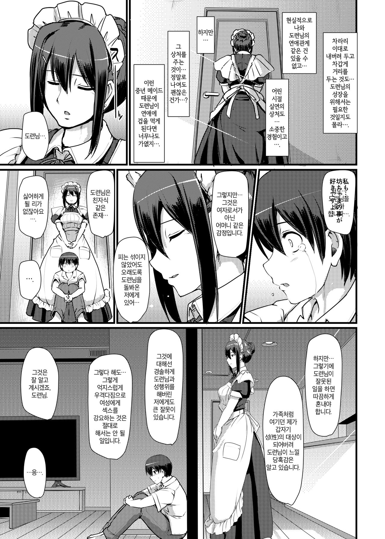 [Jinsei Yokosuberi. (Alexi Laiho)] Maid no Oshigoto. II | 메이드의 업무. II [Korean] [Digital] изображение № 16