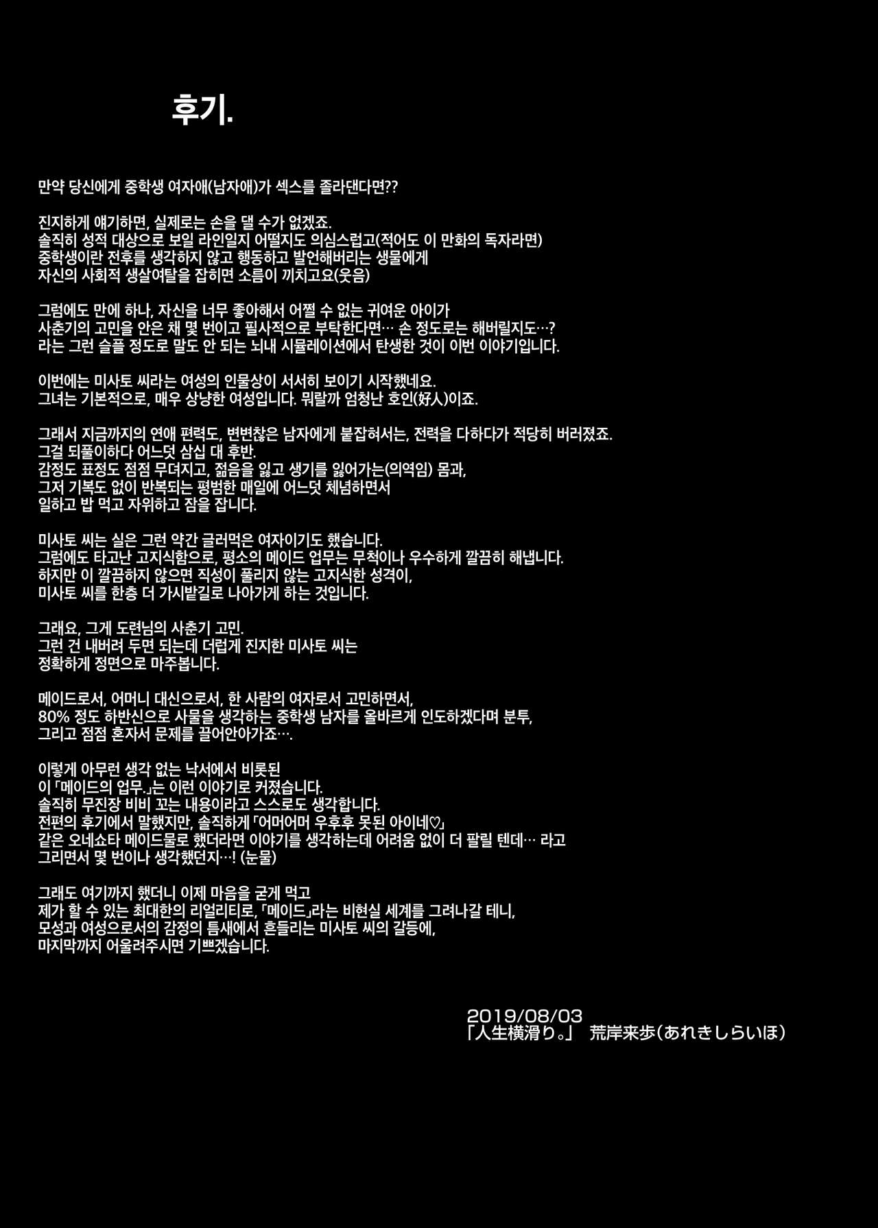 [Jinsei Yokosuberi. (Alexi Laiho)] Maid no Oshigoto. II | 메이드의 업무. II [Korean] [Digital] изображение № 36