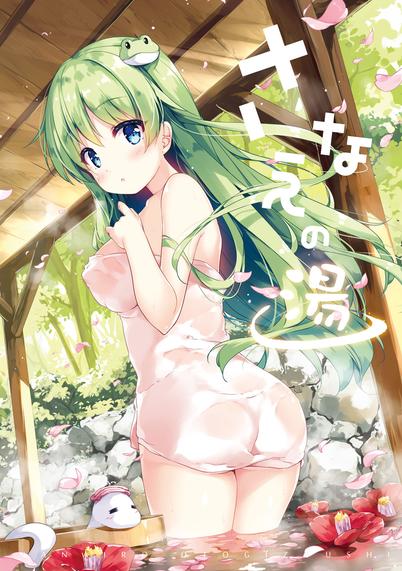 [Nanairo Otogizoushi (Miyase Mahiro)] Sanae no Yu (Touhou Project) [English] [Digital] numero di immagine  1