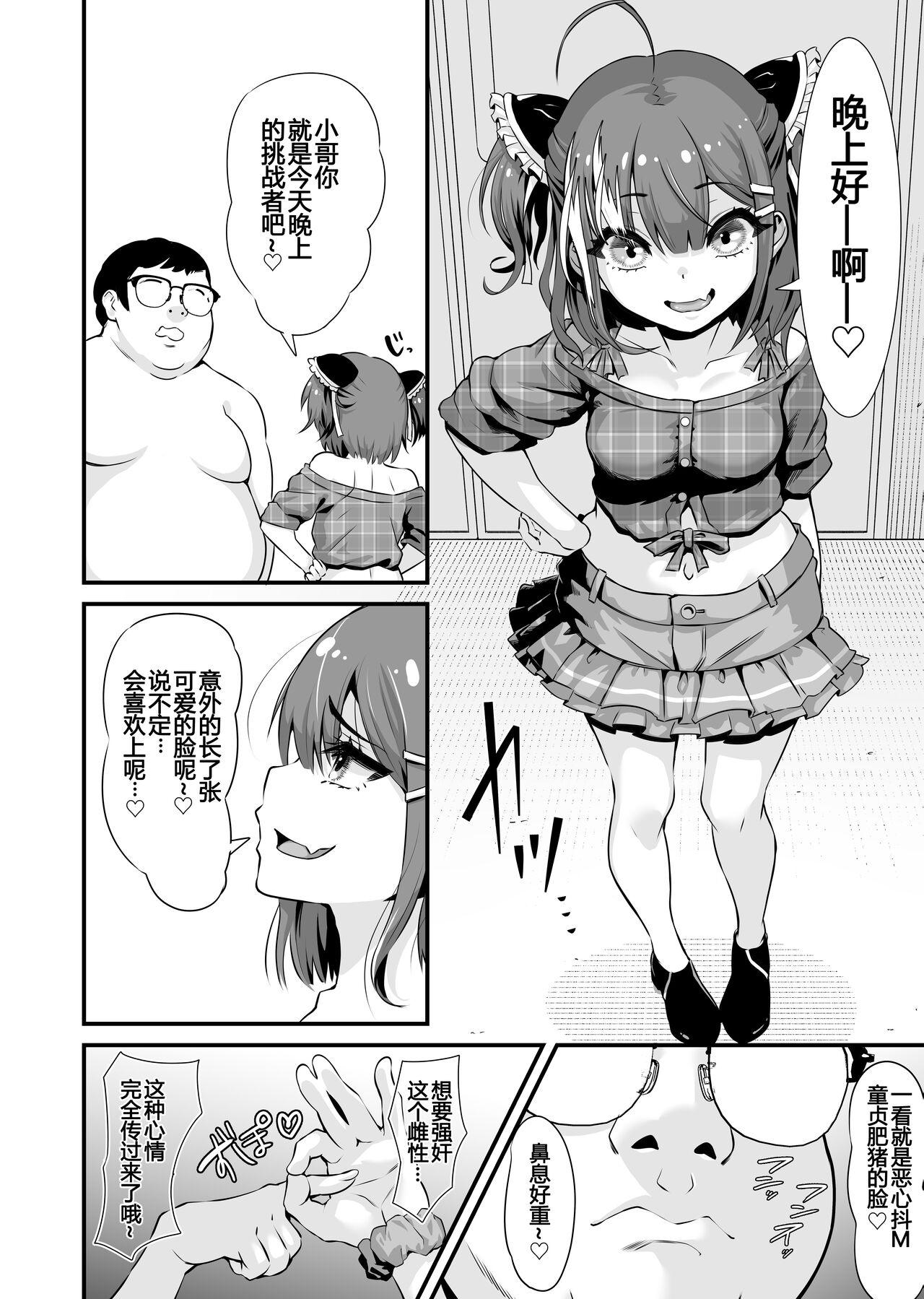 [Whisp (Touou)] Mesugaki Ohokoe RTA[Chinese] изображение № 4