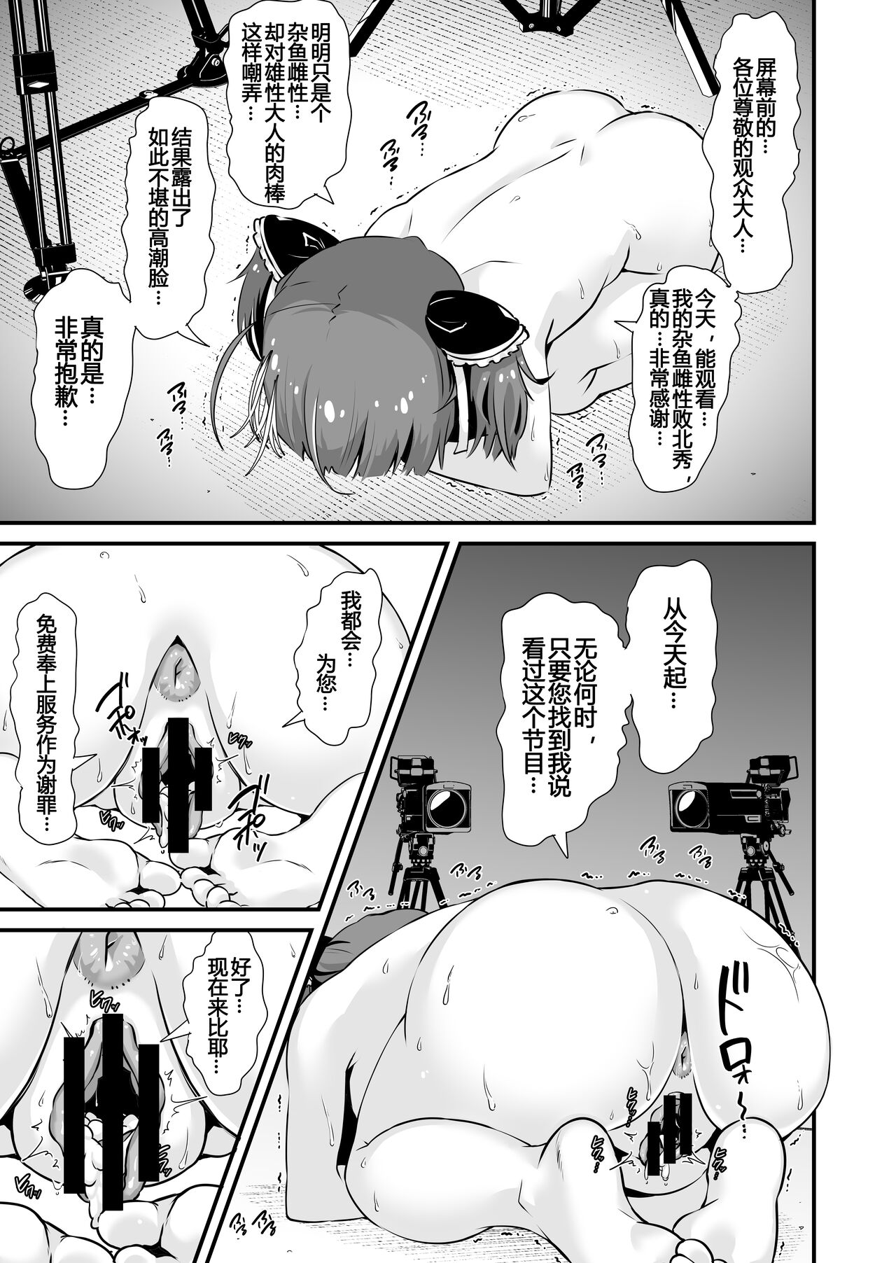 [Whisp (Touou)] Mesugaki Ohokoe RTA[Chinese] изображение № 17