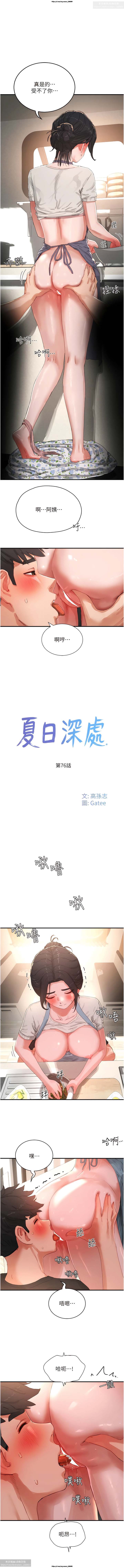 夏日深處 76-86话 完结 image number 2