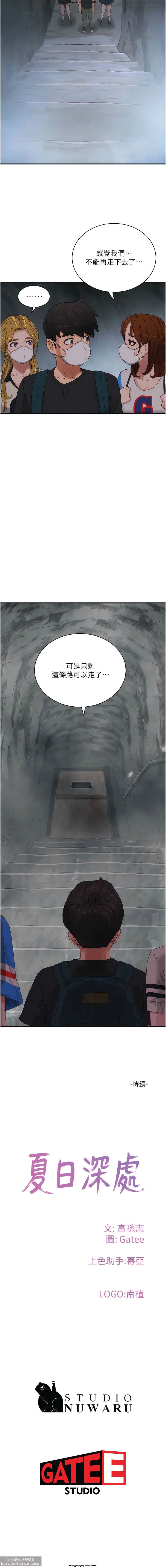 夏日深處 76-86话 完结 image number 13