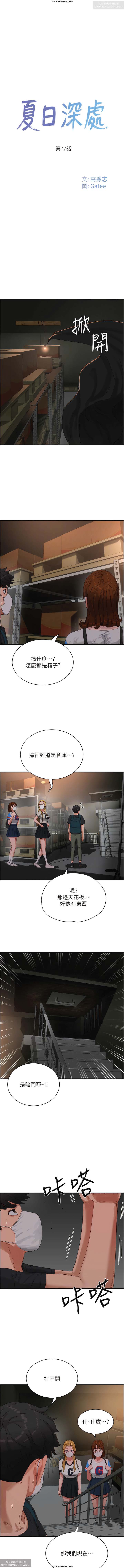夏日深處 76-86话 完结 image number 18