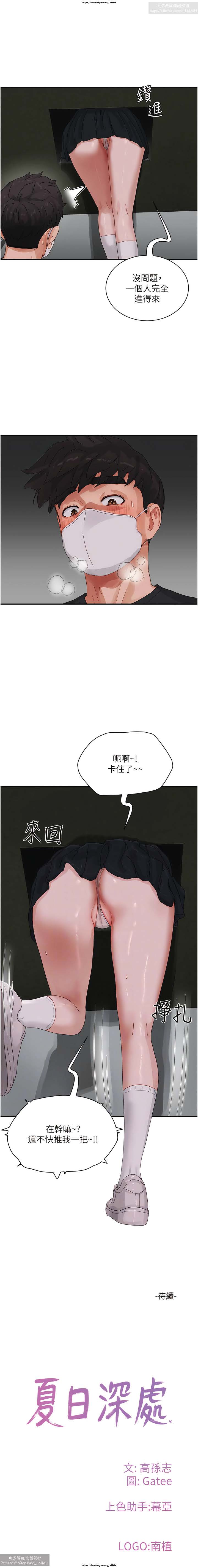 夏日深處 76-86话 完结 image number 24