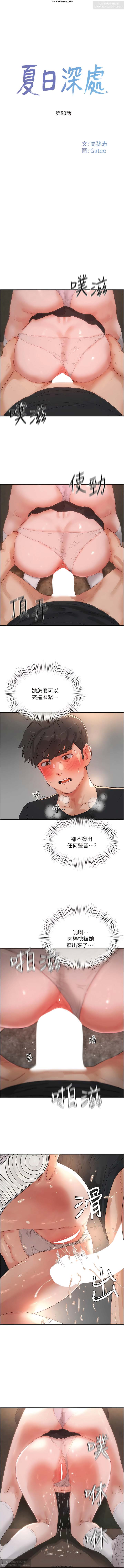 夏日深處 76-86话 完结 image number 47