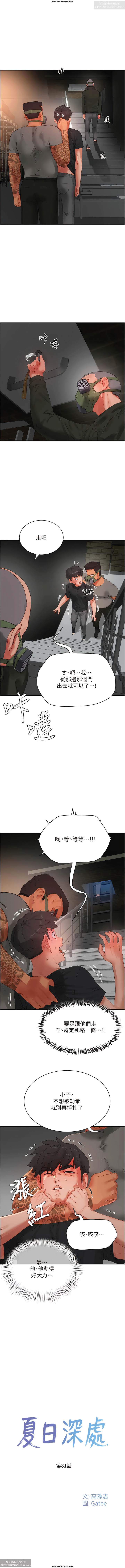 夏日深處 76-86话 完结 image number 59