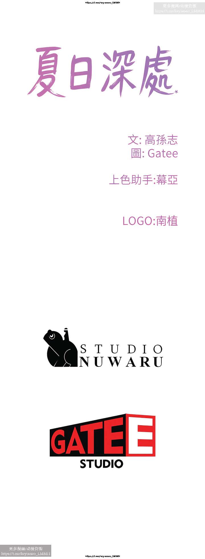 夏日深處 76-86话 完结 image number 71