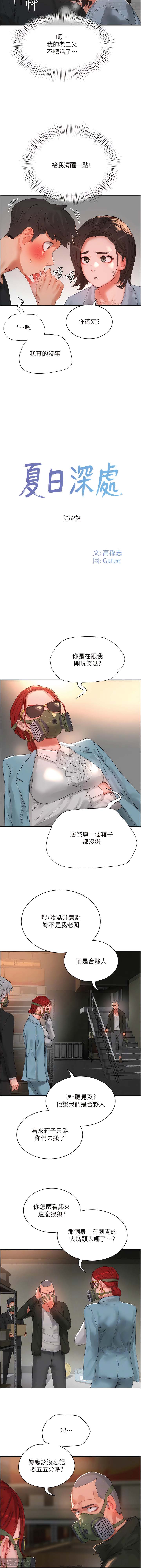 夏日深處 76-86话 完结 image number 77