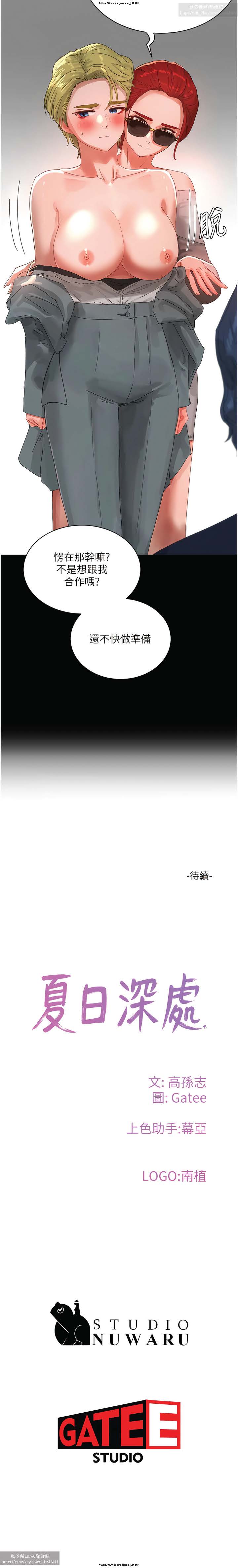 夏日深處 76-86话 完结 image number 82