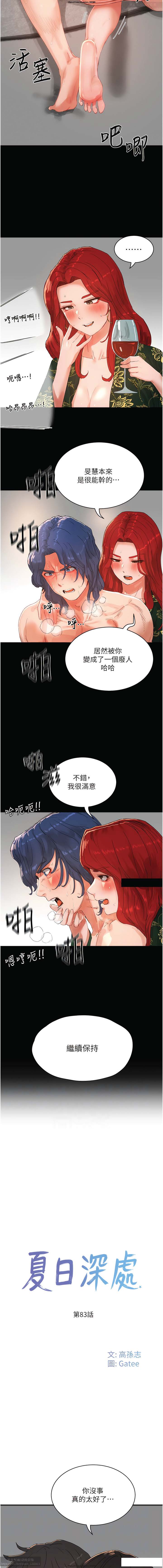 夏日深處 76-86话 完结 image number 84