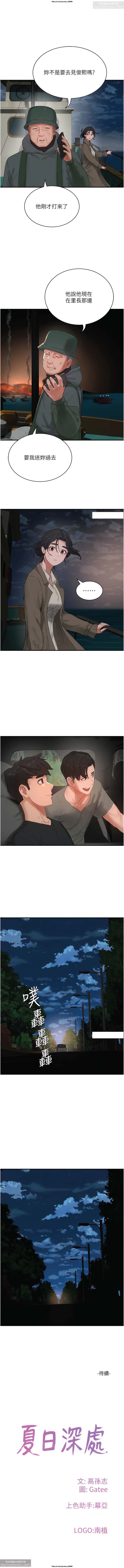 夏日深處 76-86话 完结 image number 94