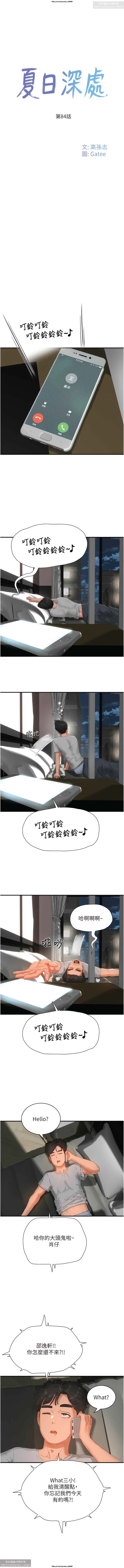 夏日深處 76-86话 完结 image number 95