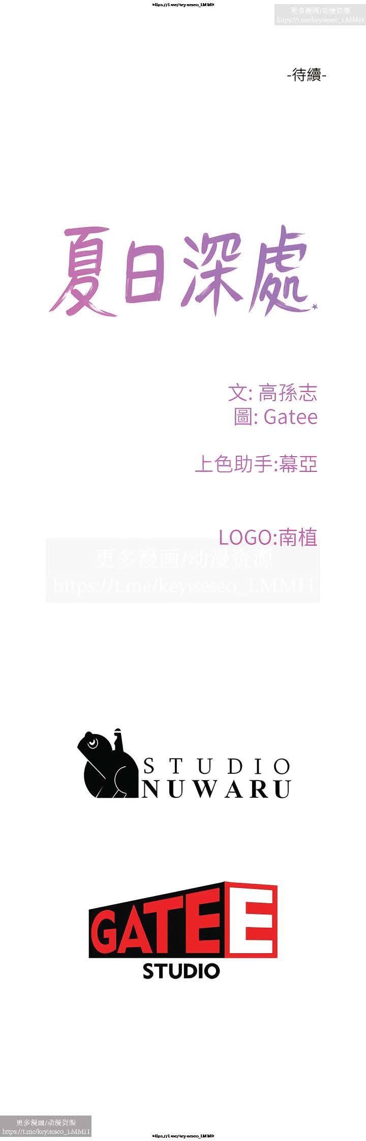 夏日深處 76-86话 完结 image number 117