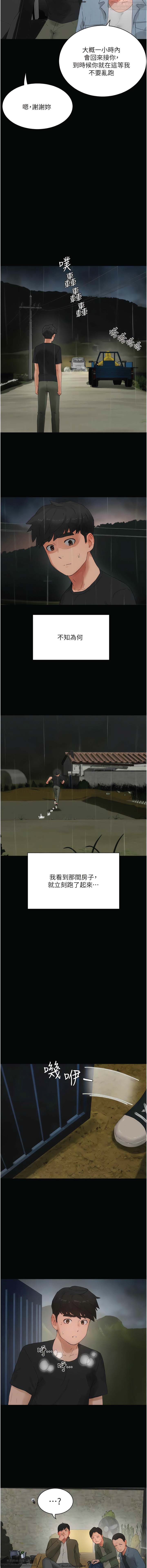 夏日深處 76-86话 完结 image number 120