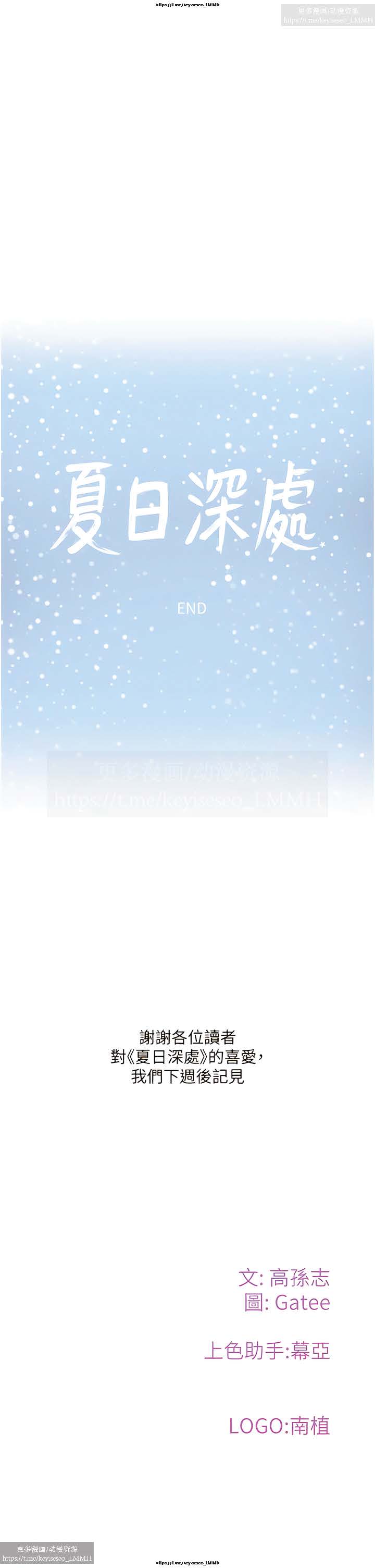 夏日深處 76-86话 完结 image number 136