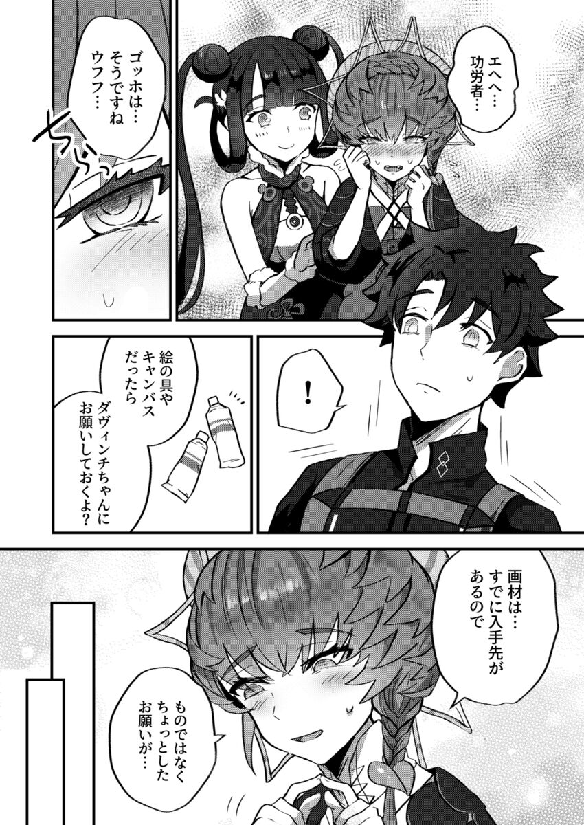 [[C 102 shinkan] Gohho no go hōbi)]Shimogamo (Fate/Grand Order) 图片编号 2