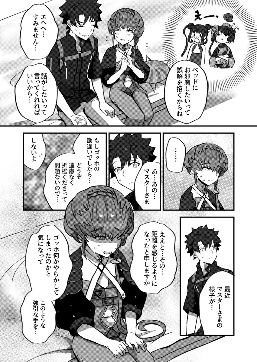 [[C 102 shinkan] Gohho no go hōbi)]Shimogamo (Fate/Grand Order) 图片编号 3