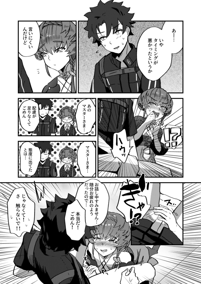 [[C 102 shinkan] Gohho no go hōbi)]Shimogamo (Fate/Grand Order) 图片编号 4