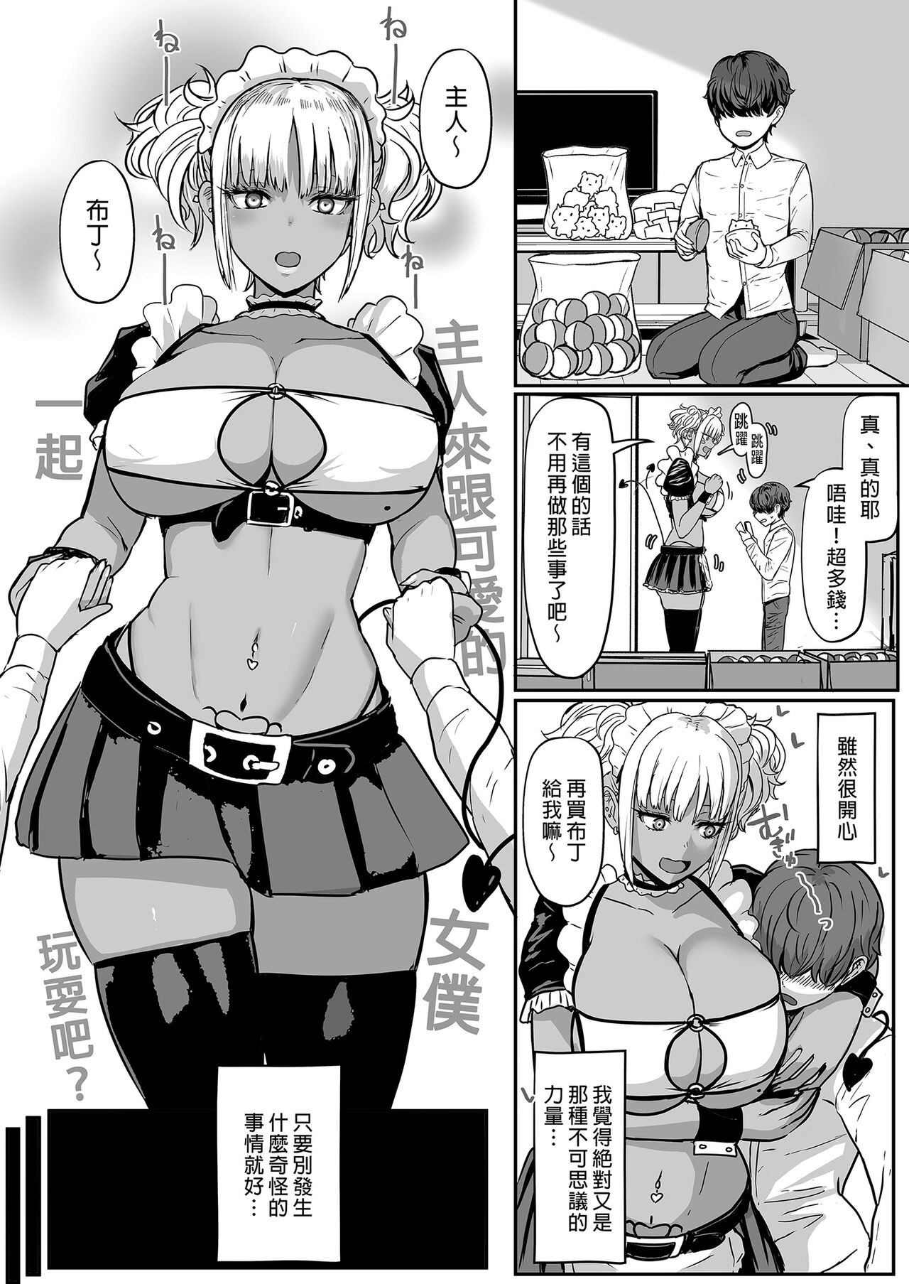 [NOSEBLEED (Miyamoto Issa)] Kuro Gal Maid Inma, Goshu o Kuu. 2 | Kuro-Gyaru Succubus Maid Devours Her Master. 2 이미지 번호 4