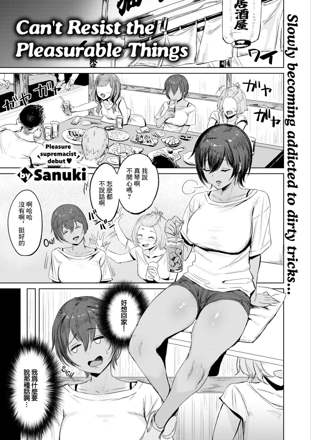 [Sanuki] Kimochii Koto ni wa Sakaraenai - musclehead girl can't resist orgasm (COMIC X-EROS #107) [Chinese] [Digital] image number 2