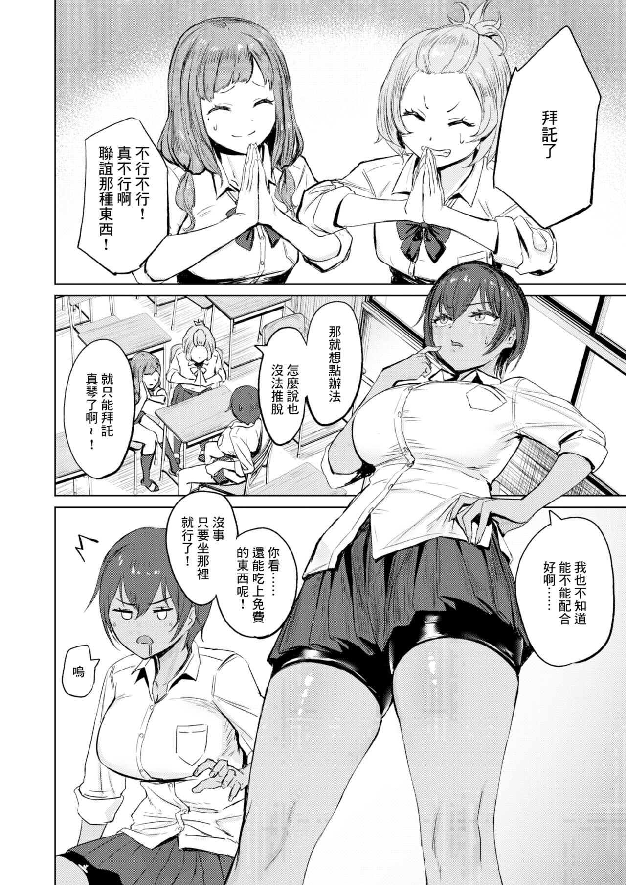 [Sanuki] Kimochii Koto ni wa Sakaraenai - musclehead girl can't resist orgasm (COMIC X-EROS #107) [Chinese] [Digital] image number 3