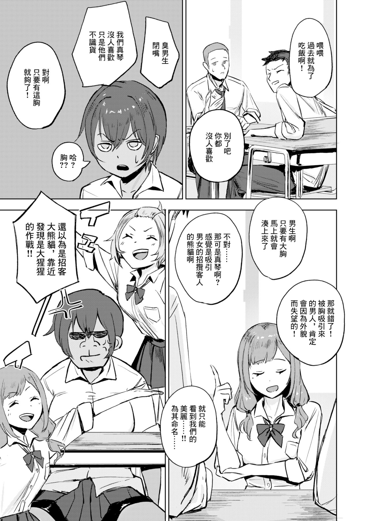 [Sanuki] Kimochii Koto ni wa Sakaraenai - musclehead girl can't resist orgasm (COMIC X-EROS #107) [Chinese] [Digital] image number 4