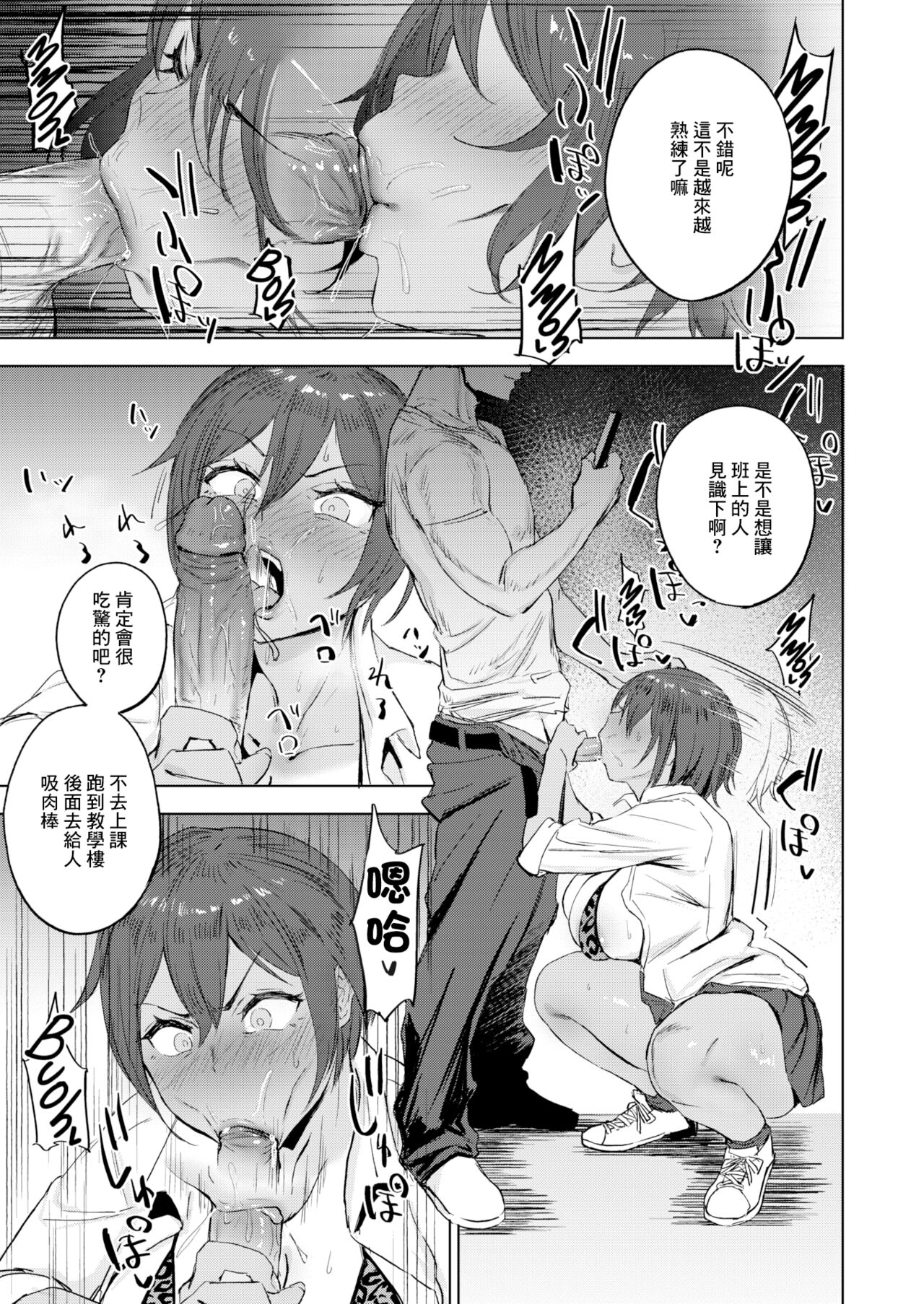 [Sanuki] Kimochii Koto ni wa Sakaraenai - musclehead girl can't resist orgasm (COMIC X-EROS #107) [Chinese] [Digital] image number 20