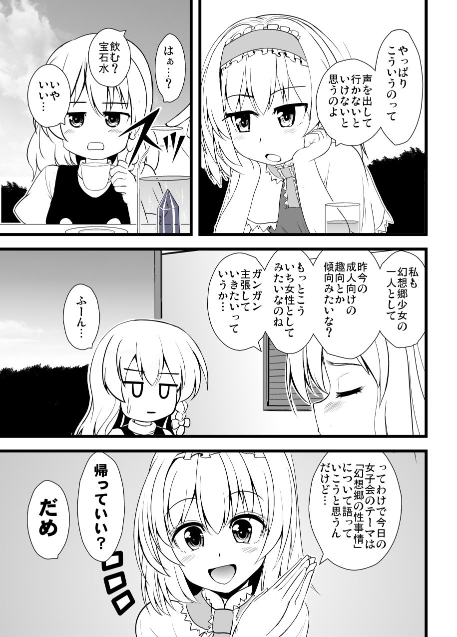 [Sukiyaki Club (Kouji)] Midara na Ningyou Asobi (Touhou Project) [Digital] numero di immagine  2