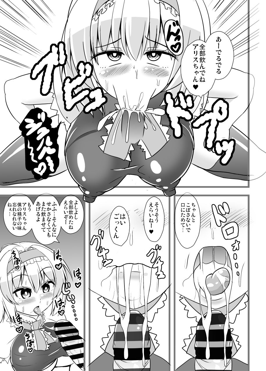 [Sukiyaki Club (Kouji)] Midara na Ningyou Asobi (Touhou Project) [Digital] numero di immagine  6