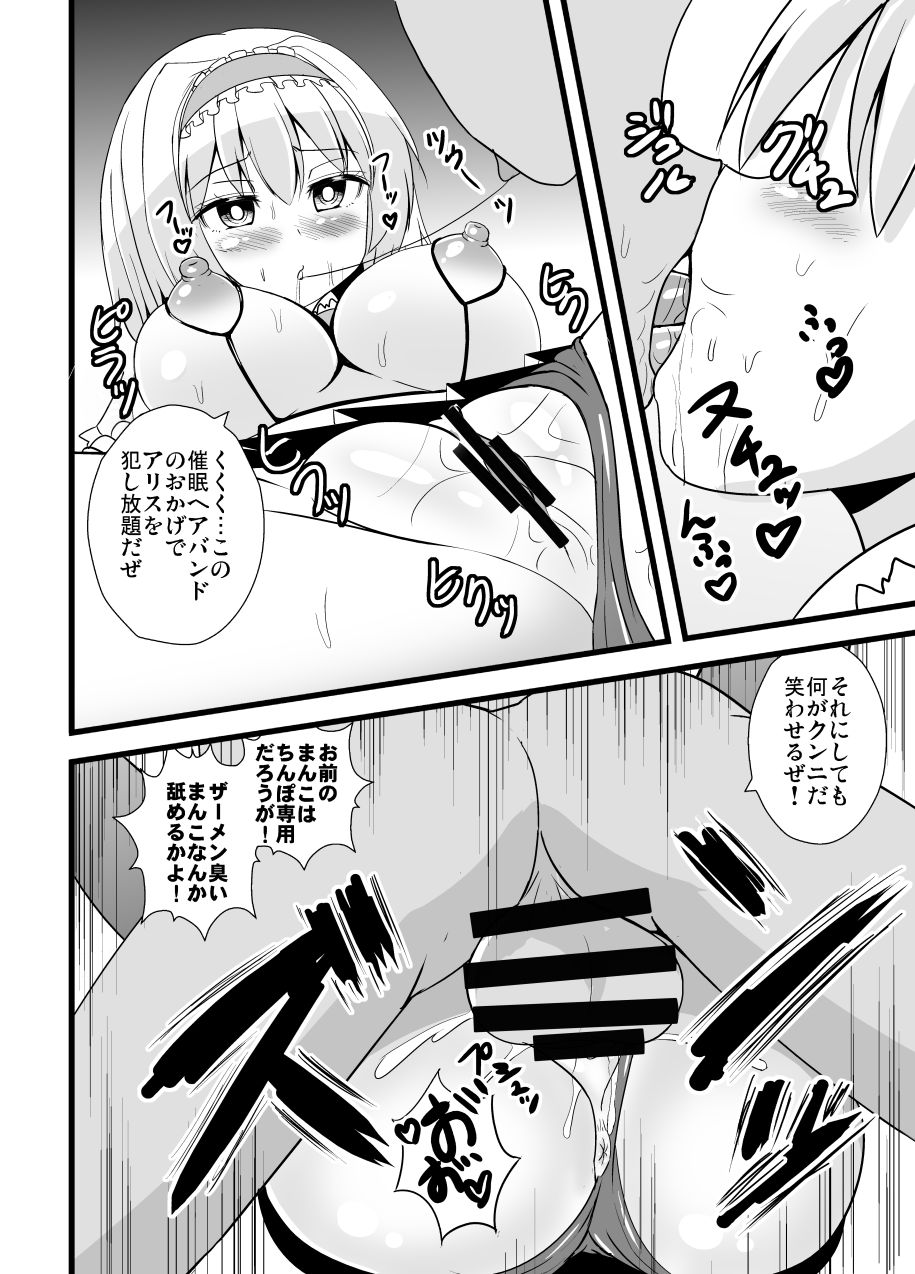[Sukiyaki Club (Kouji)] Midara na Ningyou Asobi (Touhou Project) [Digital] numero di immagine  7