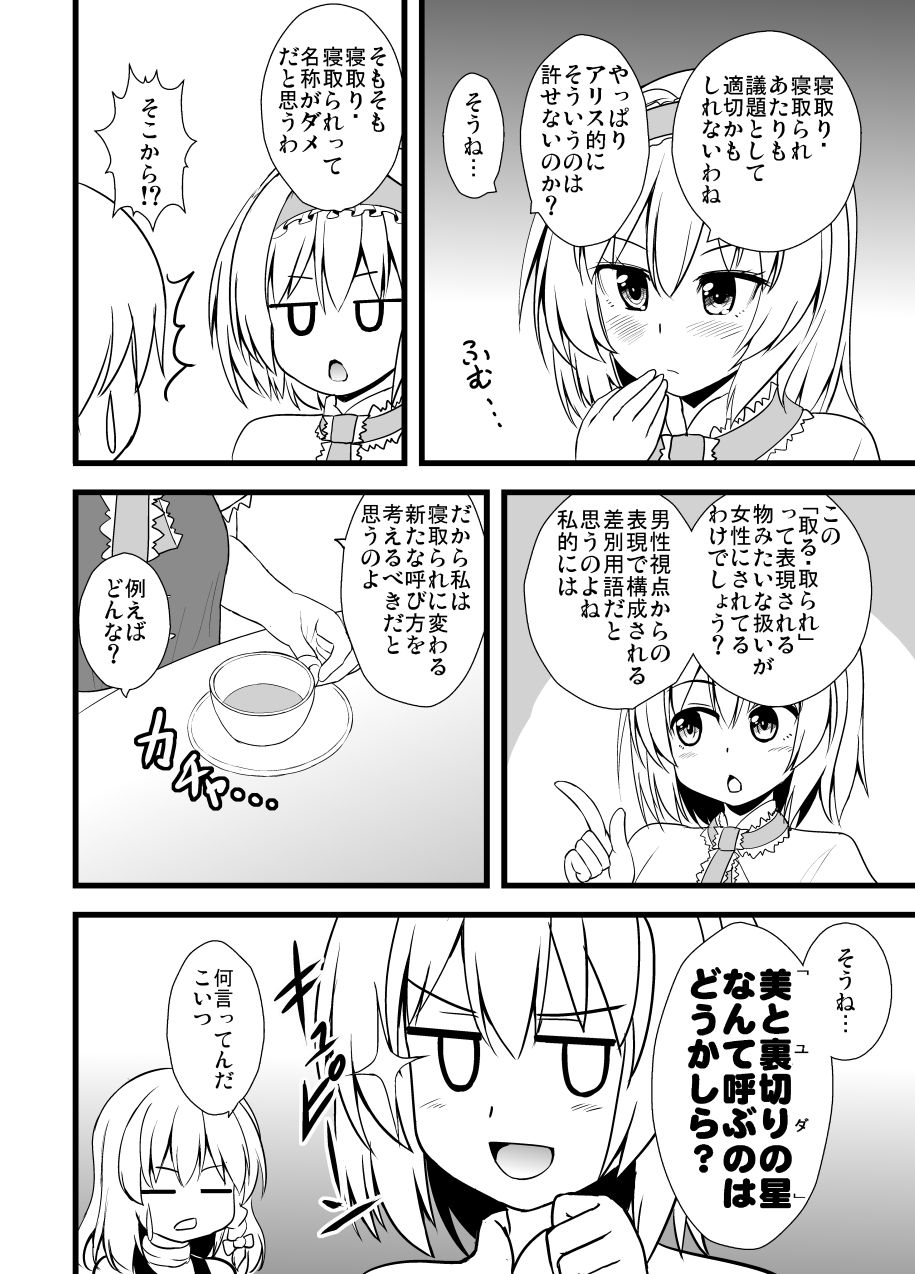 [Sukiyaki Club (Kouji)] Midara na Ningyou Asobi (Touhou Project) [Digital] numero di immagine  13