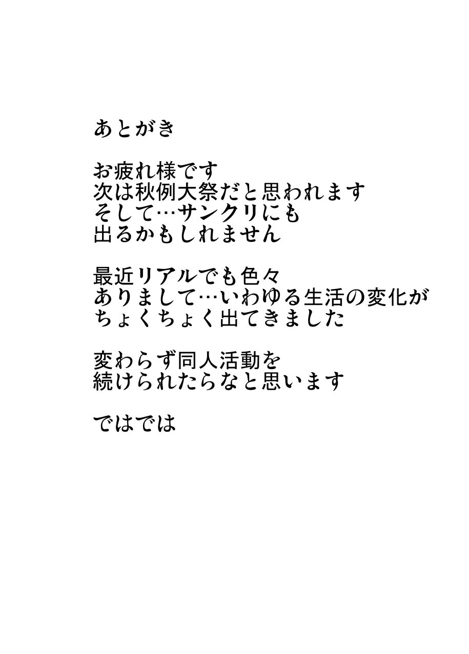 [Sukiyaki Club (Kouji)] Midara na Ningyou Asobi (Touhou Project) [Digital] numero di immagine  24