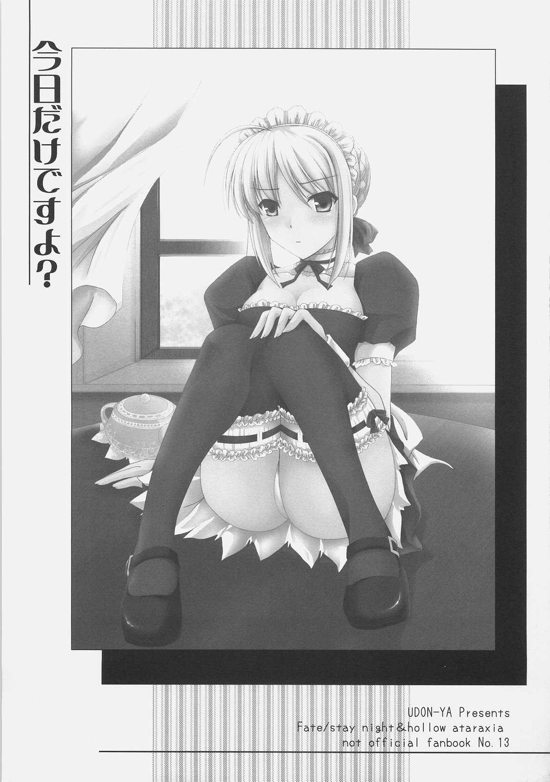 (C71) [UDON-YA (Kizuki Aruchu, ZAN)] Kyou dake desu yo? (Fate/hollow ataraxia) image number 2