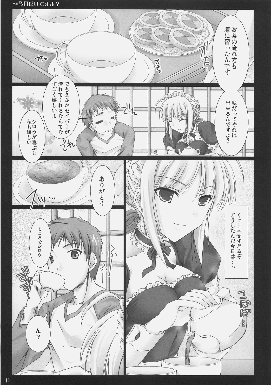 (C71) [UDON-YA (Kizuki Aruchu, ZAN)] Kyou dake desu yo? (Fate/hollow ataraxia) image number 10