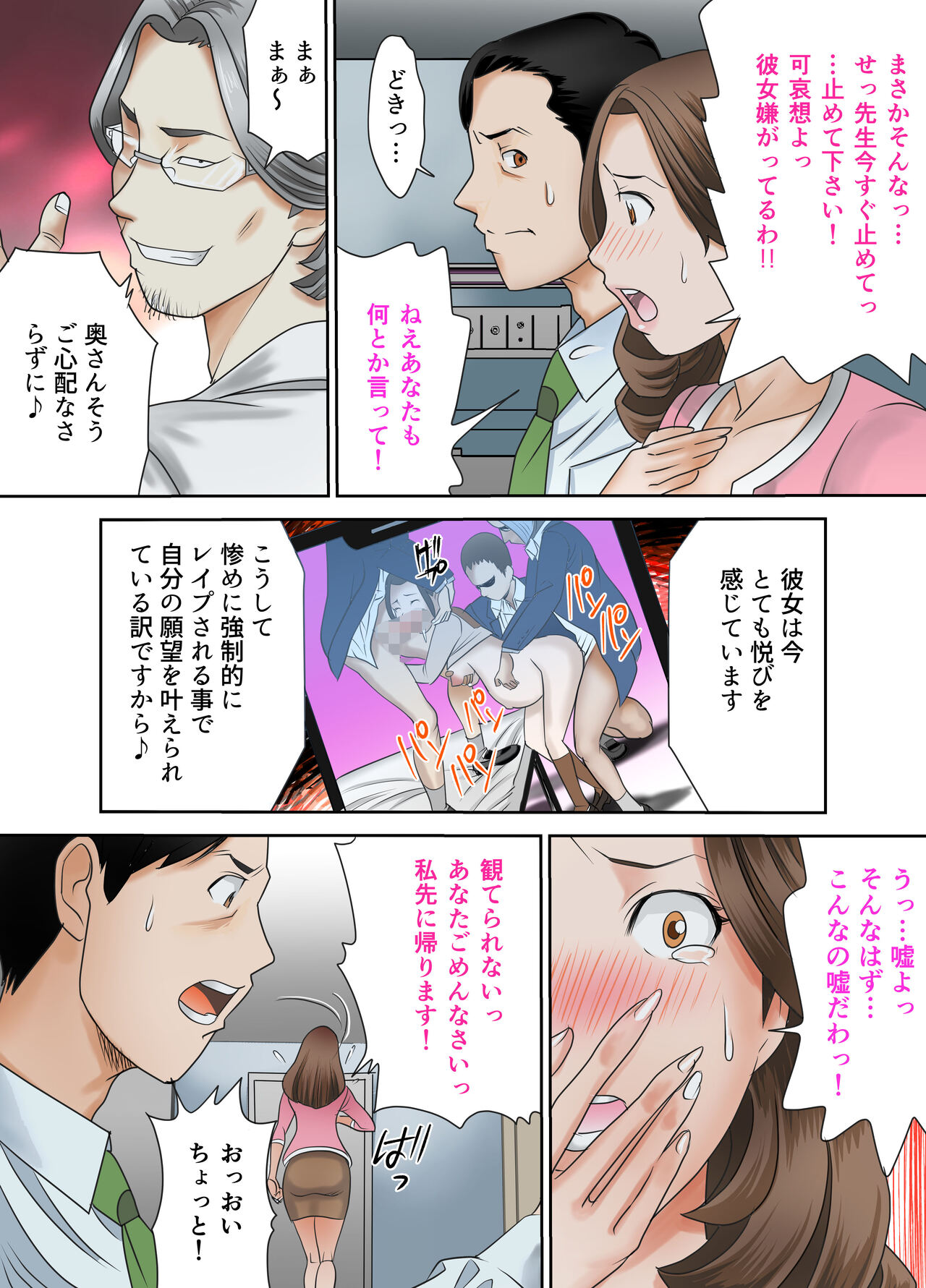 [Kirei Club] Izonseishikou Sex Irainin ~Netorare Tsuma~ Kouhen image number 20