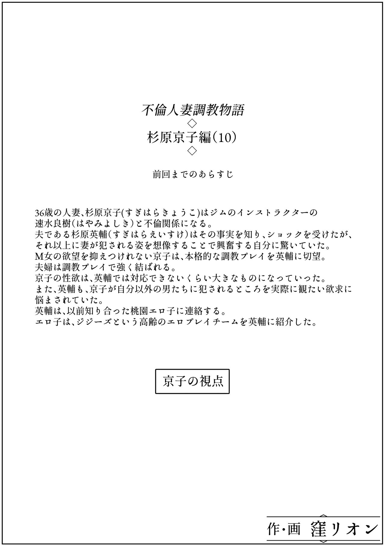 [Kubo Lion no Heya (Kubo Lion)] Furin Hitozuma Choukyou Monogatari Sugihara Kyouko-hen (10) numero di immagine  18