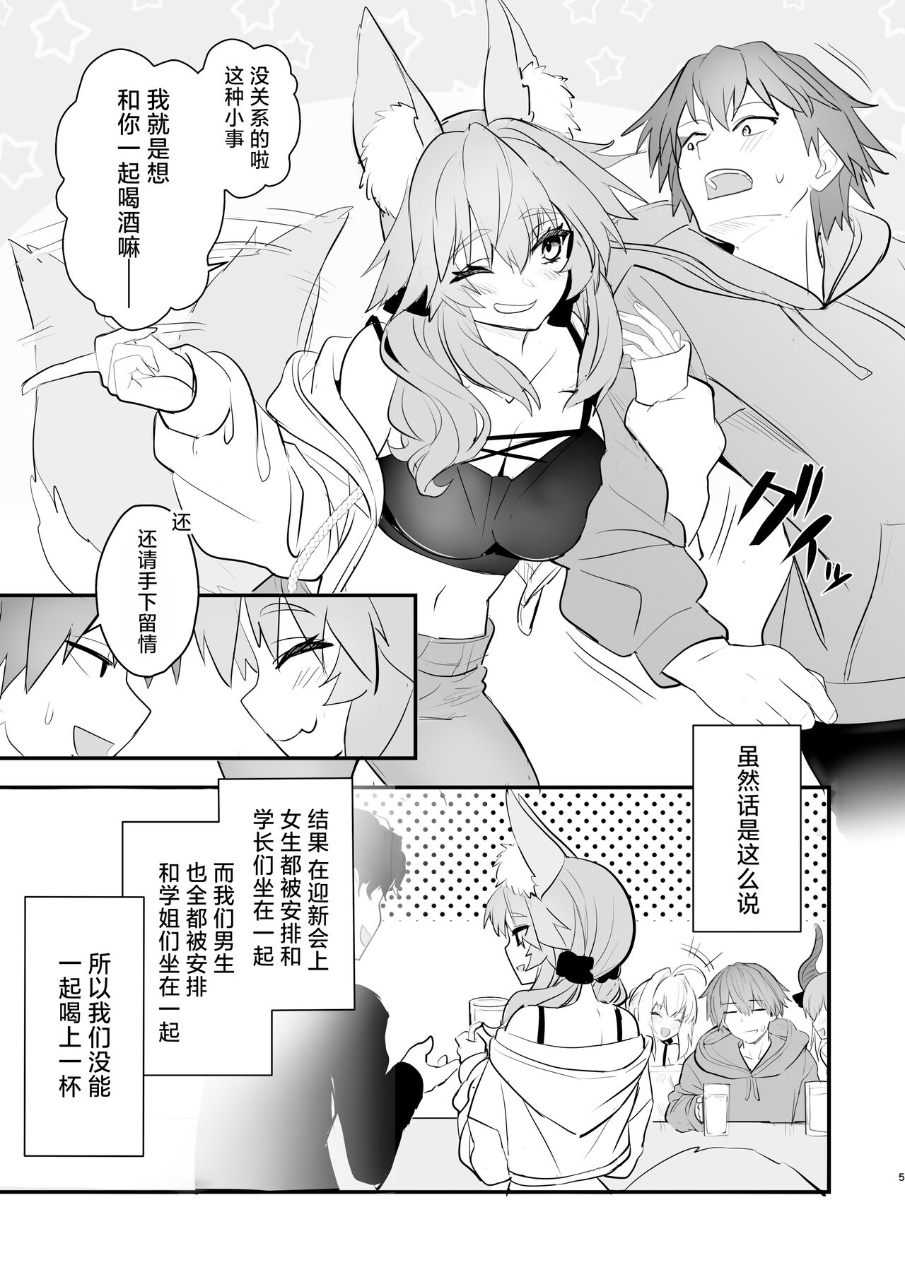 [Yamitsuki Honpo (Wise Speak)] Tamamo Daigaku Monogatari - Tamamo's story "University life" (Fate/EXTRA CCC) [Chinese] [颠佬旅者汉化组] [Digital] numero di immagine  4