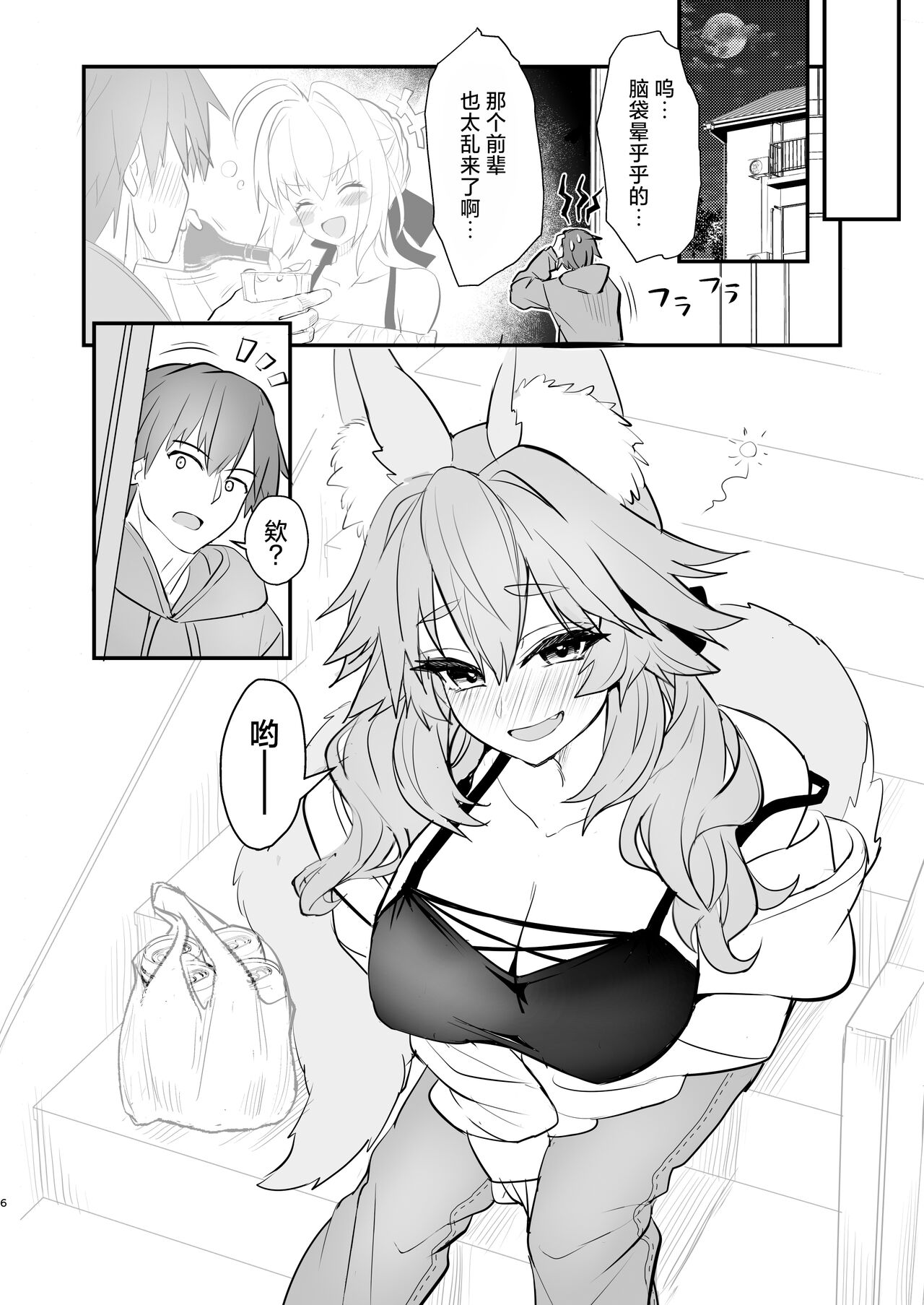 [Yamitsuki Honpo (Wise Speak)] Tamamo Daigaku Monogatari - Tamamo's story "University life" (Fate/EXTRA CCC) [Chinese] [颠佬旅者汉化组] [Digital] numero di immagine  5