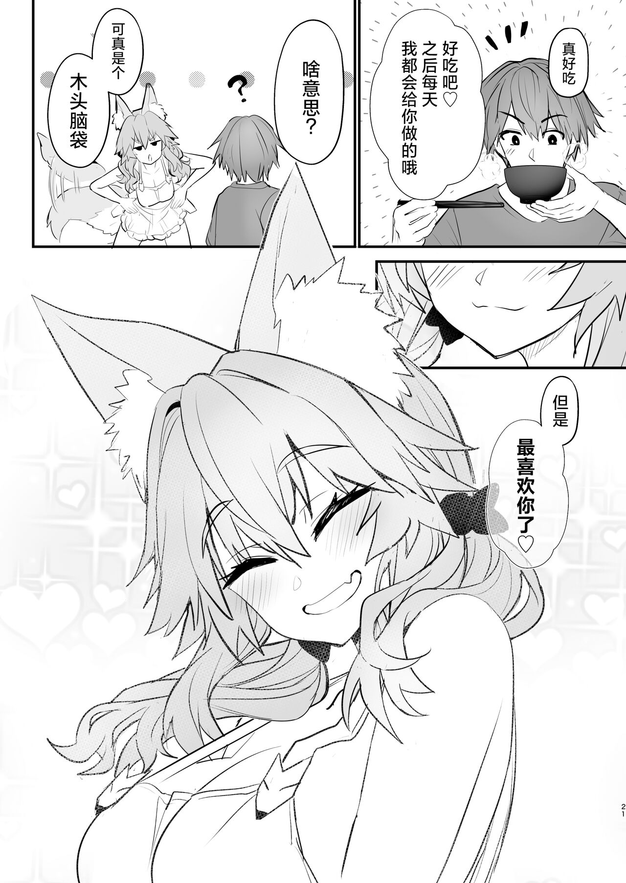 [Yamitsuki Honpo (Wise Speak)] Tamamo Daigaku Monogatari - Tamamo's story "University life" (Fate/EXTRA CCC) [Chinese] [颠佬旅者汉化组] [Digital] numero di immagine  20