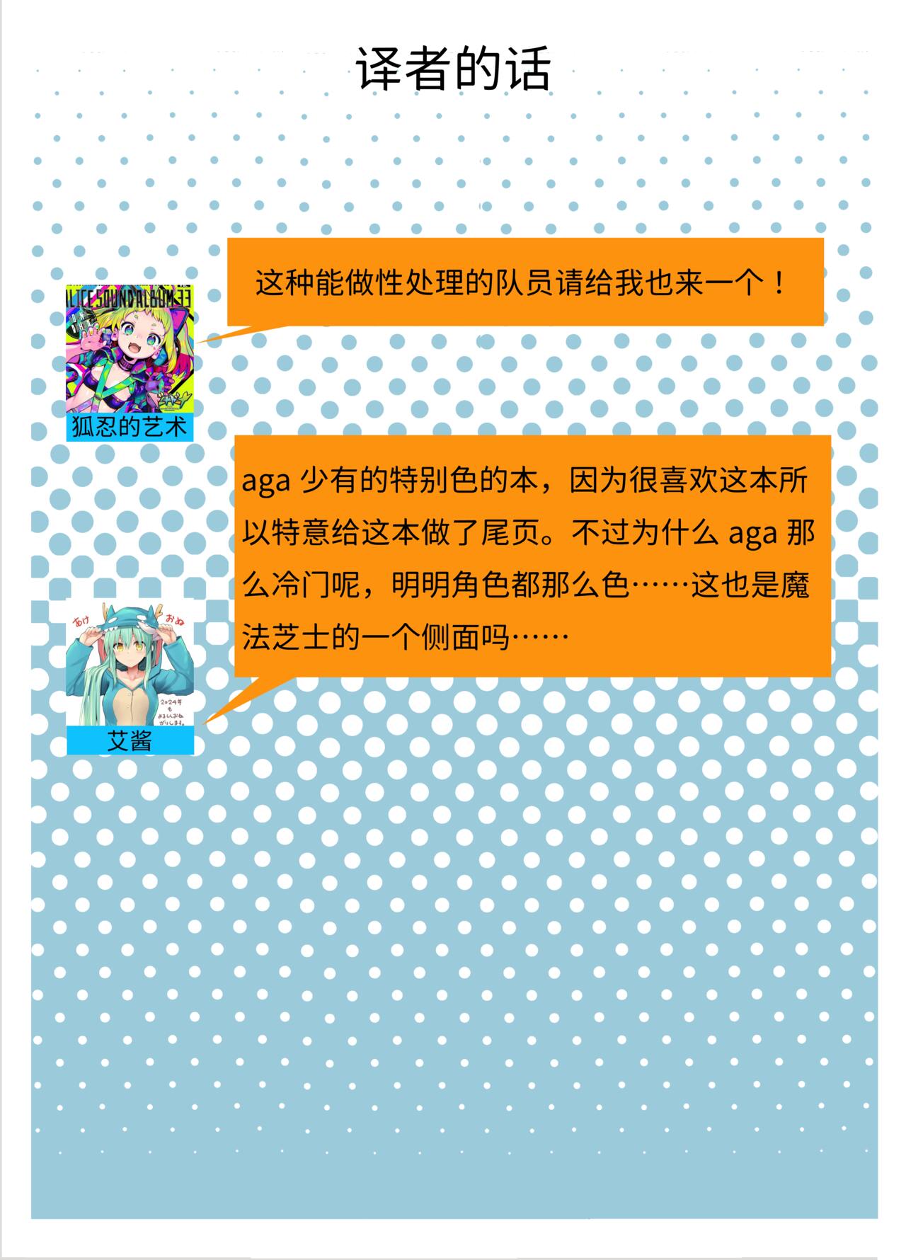 [Weiss Anima (Comso)] Fresh Factory (Alice Gear Aegis) [Chinese] [颠佬旅者汉化组] 图片编号 26